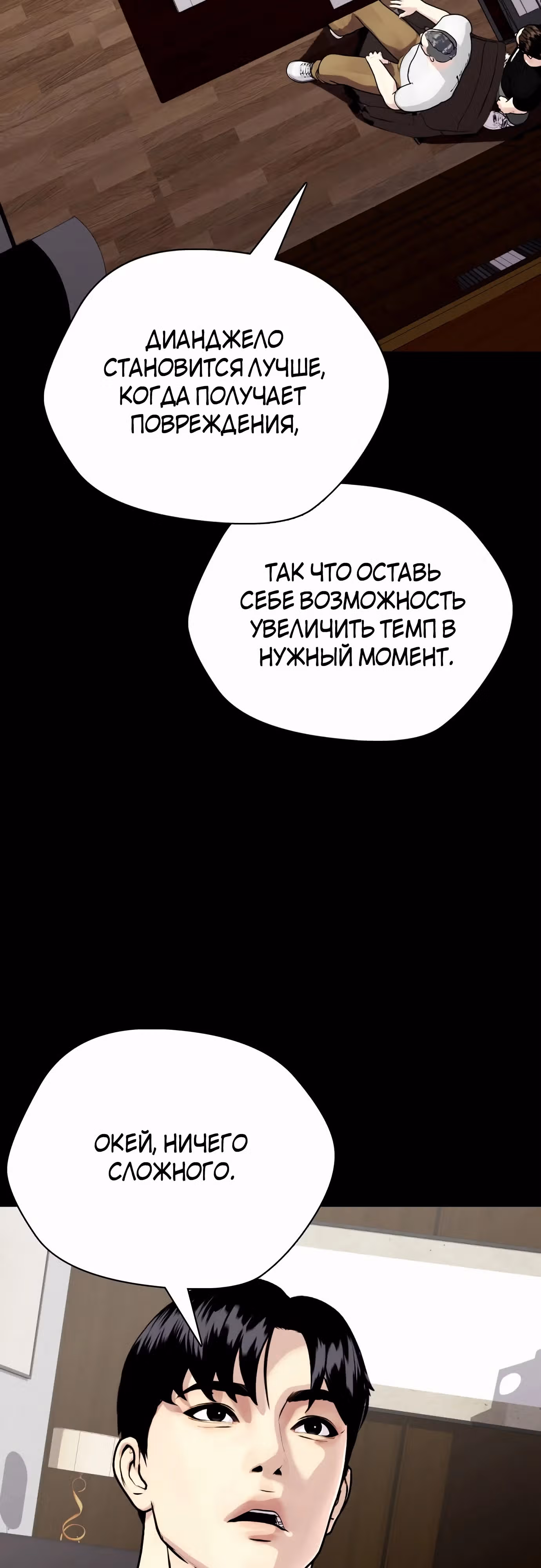 Тот, над кем издеваются, слишком хорош в борьбе — Том 1 · Глава 82, страница 53