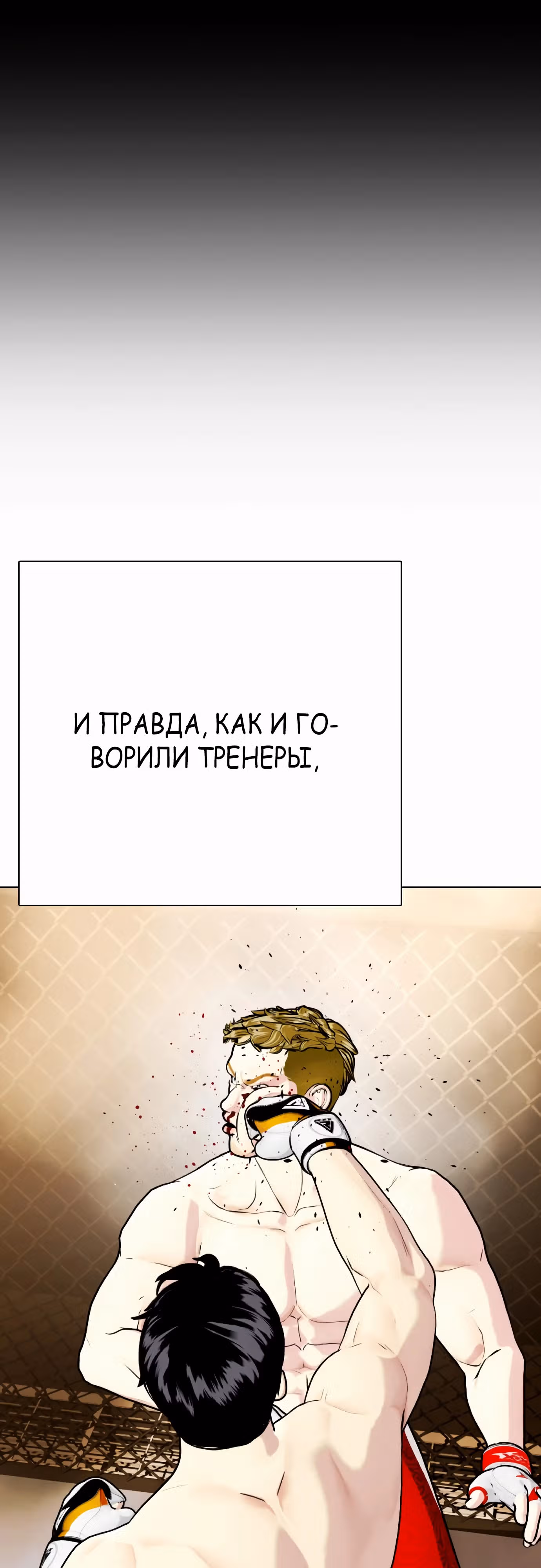 Тот, над кем издеваются, слишком хорош в борьбе — Том 1 · Глава 82, страница 59