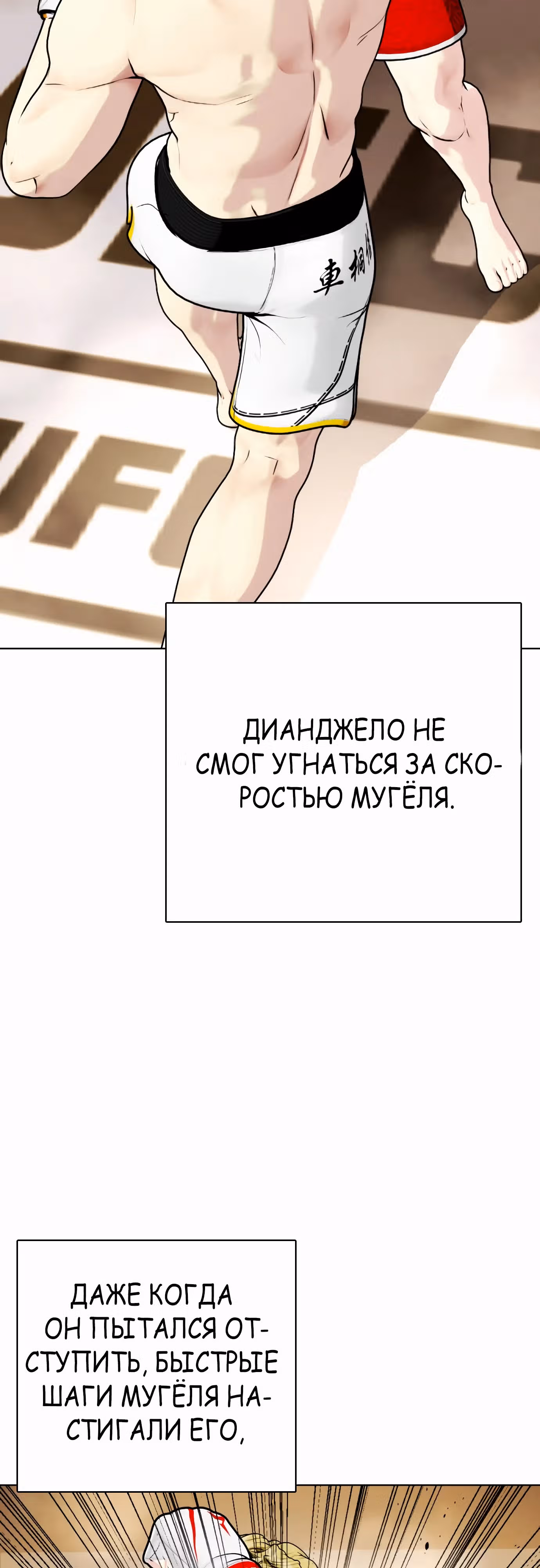 Тот, над кем издеваются, слишком хорош в борьбе — Том 1 · Глава 82, страница 60