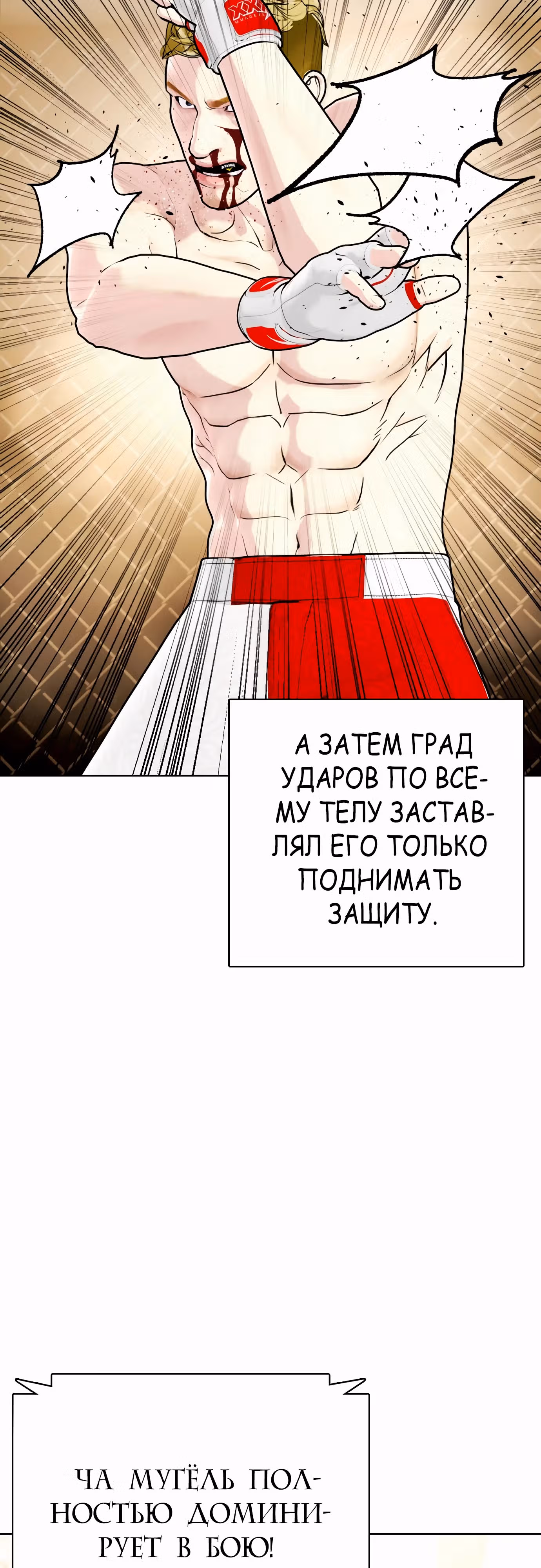 Тот, над кем издеваются, слишком хорош в борьбе — Том 1 · Глава 82, страница 61