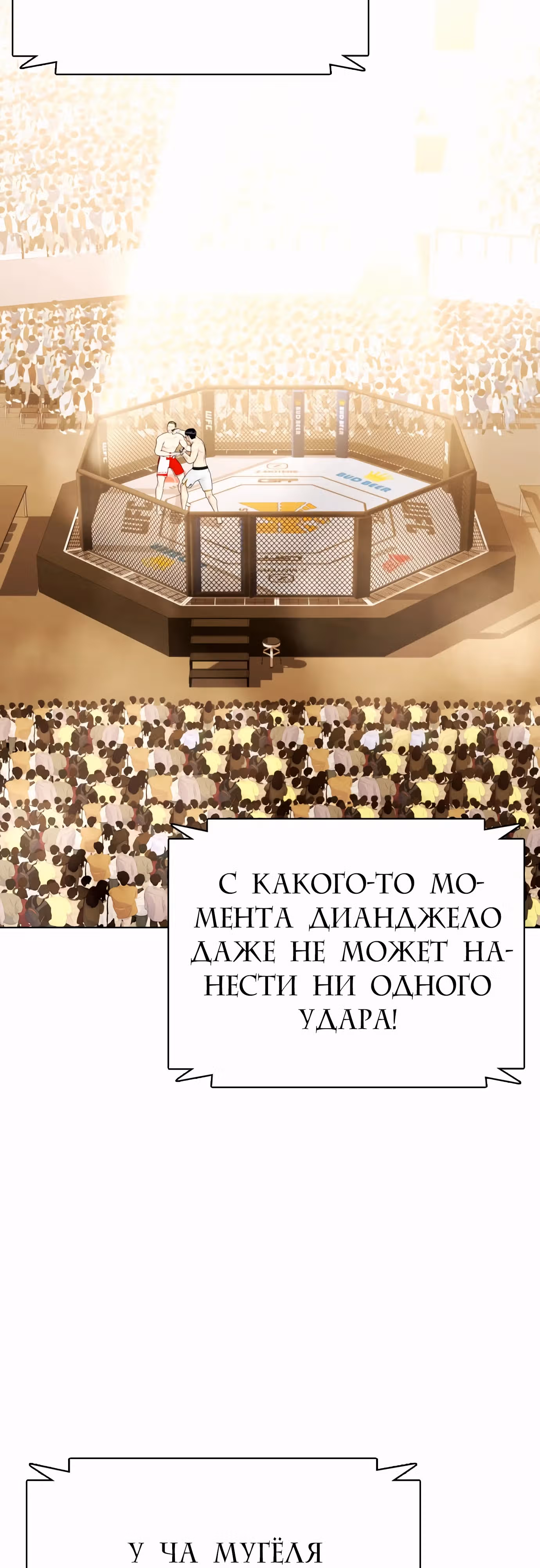 Тот, над кем издеваются, слишком хорош в борьбе — Том 1 · Глава 82, страница 62