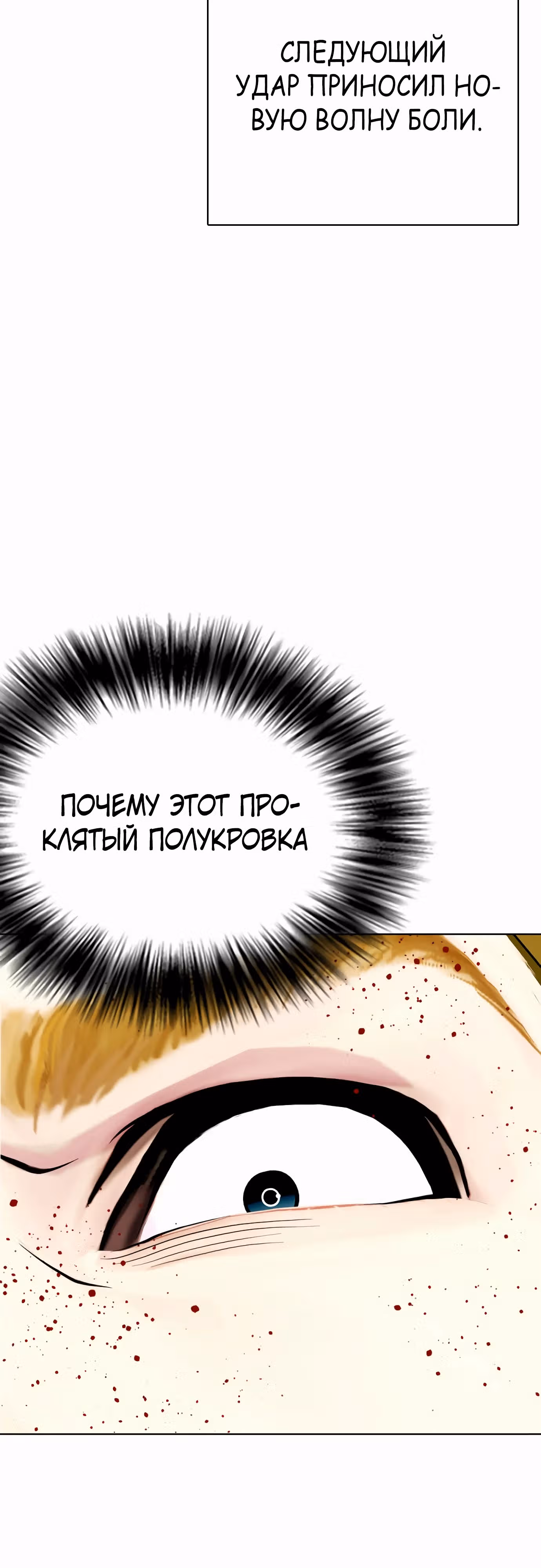 Тот, над кем издеваются, слишком хорош в борьбе — Том 1 · Глава 82, страница 71