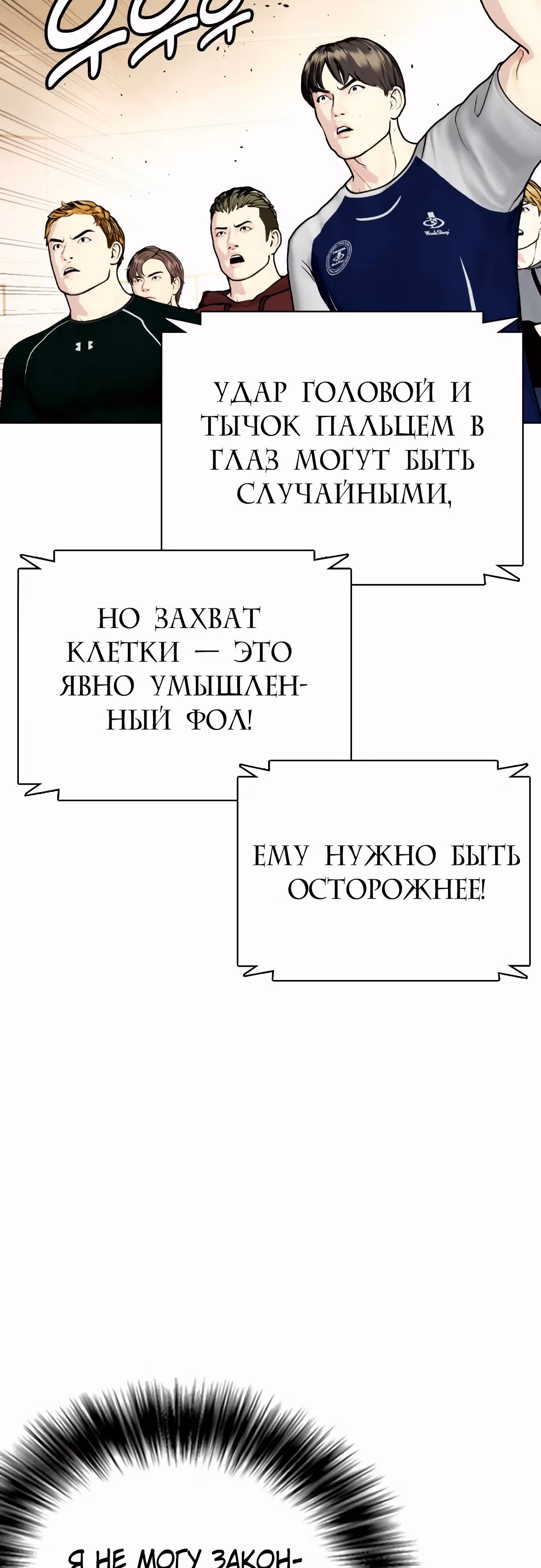 Тот, над кем издеваются, слишком хорош в борьбе — Том 1 · Глава 82, страница 95