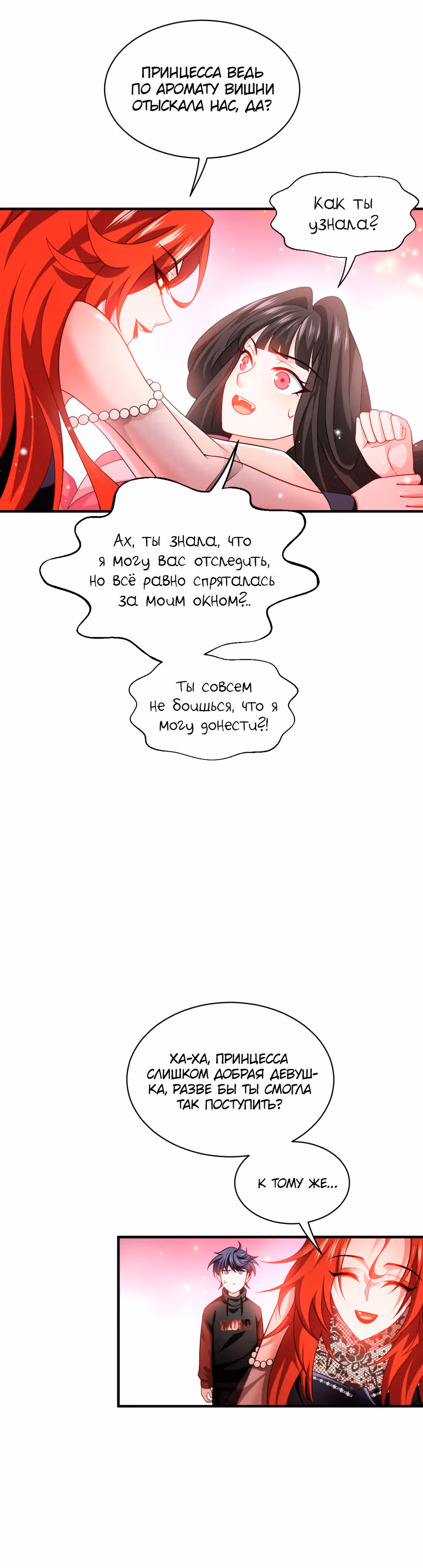 Становление королем вампиров — Том 1 · Глава 48, страница 16