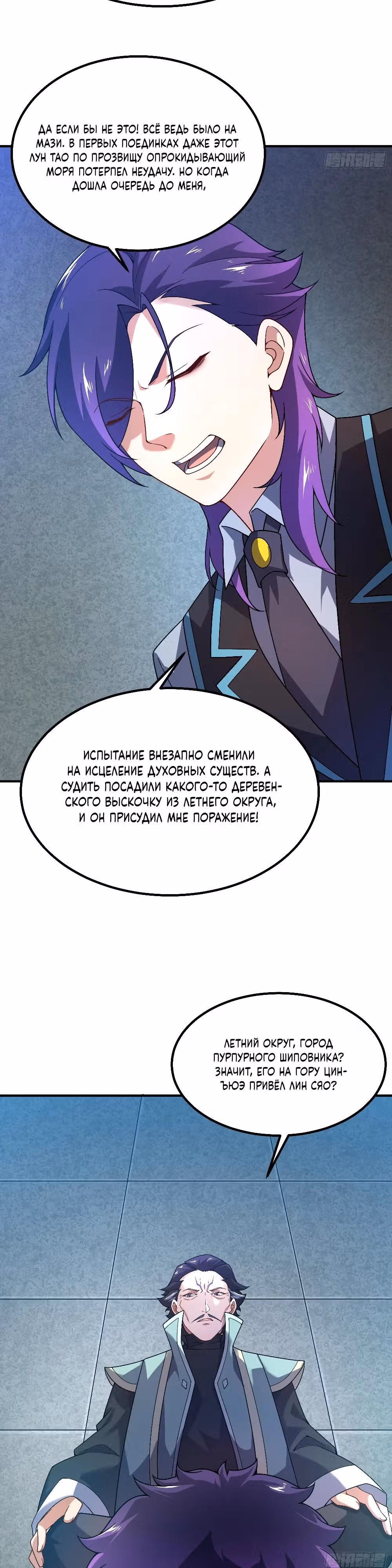 Эволюция Укротителя Зверей — Том 1 · Глава 45, страница 16