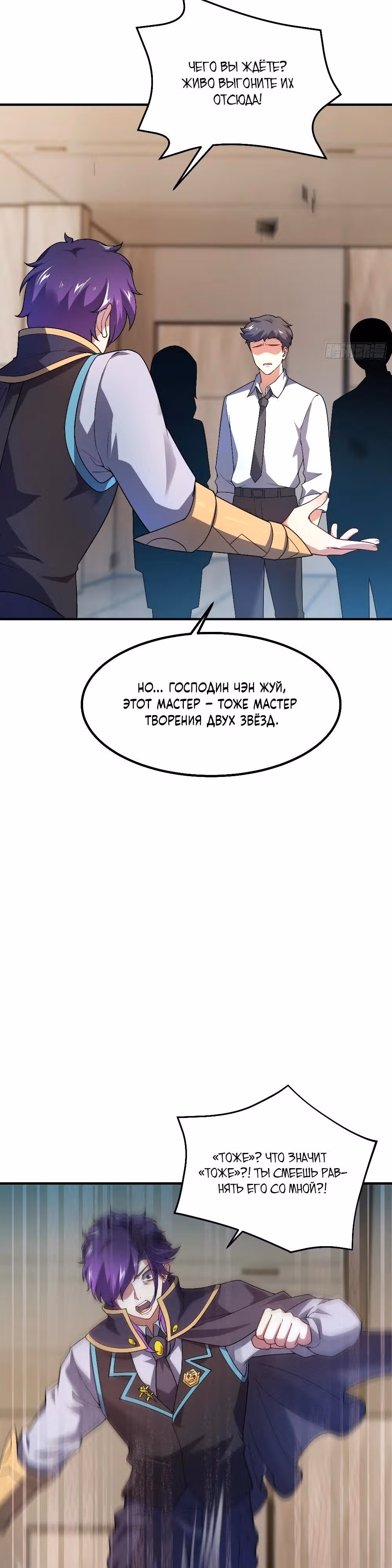Эволюция Укротителя Зверей — Том 1 · Глава 45, страница 3