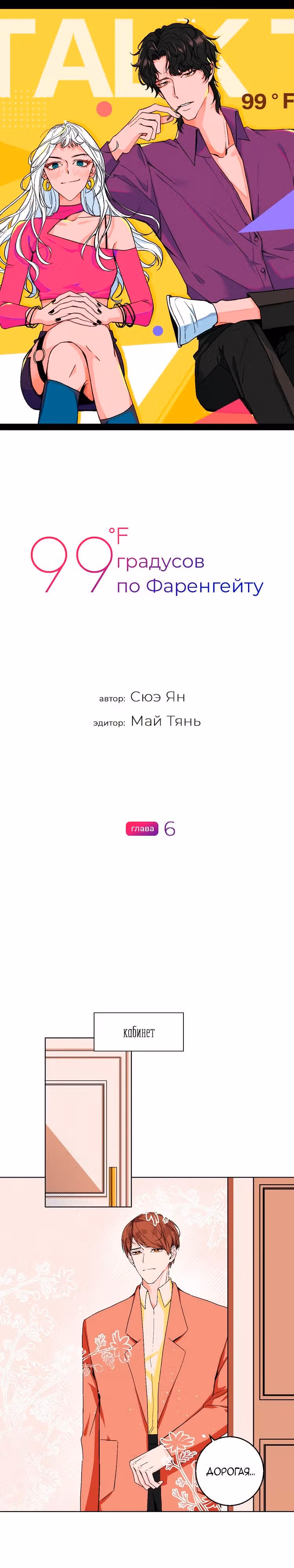 99 градусов по Фаренгейту — Том 1 · Глава 6, страница 2