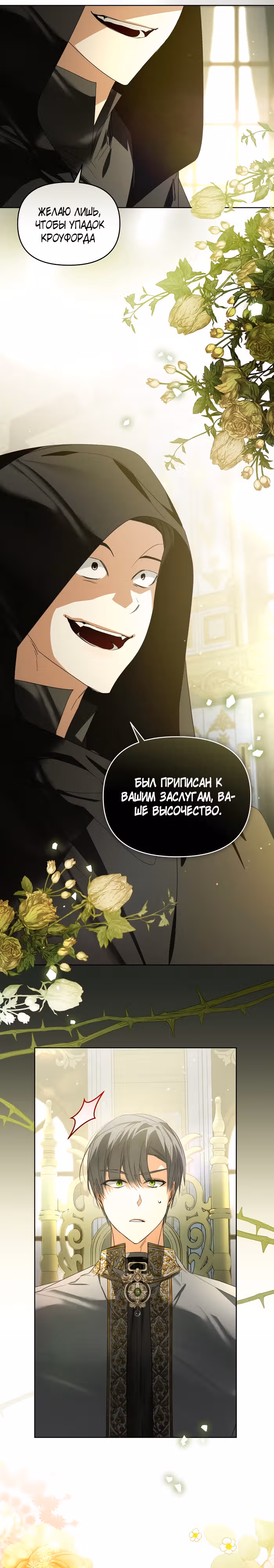 Я попала в объятия безумного злодея — Том 1 · Глава 43, страница 28