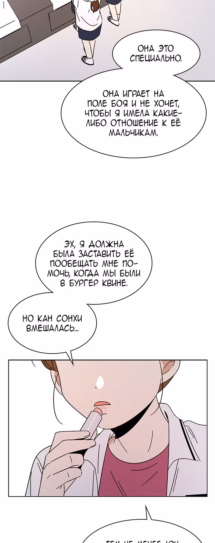 Расцвет молодости — Том 1 · Глава 23, страница 51
