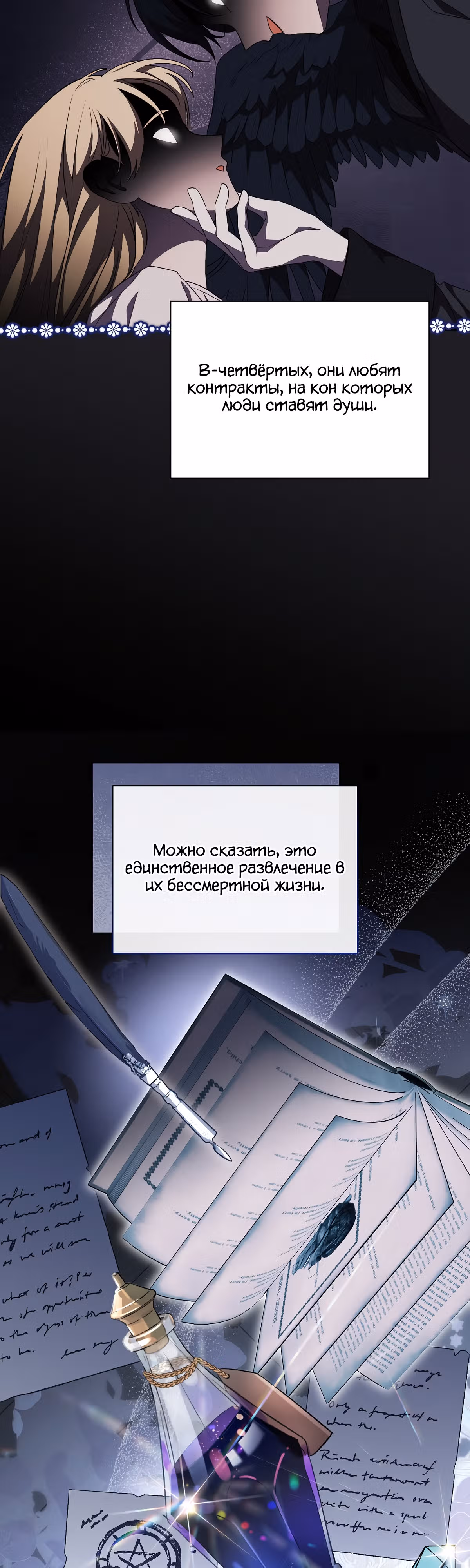 Как насытить дьявола — Том 1 · Глава 4, страница 13