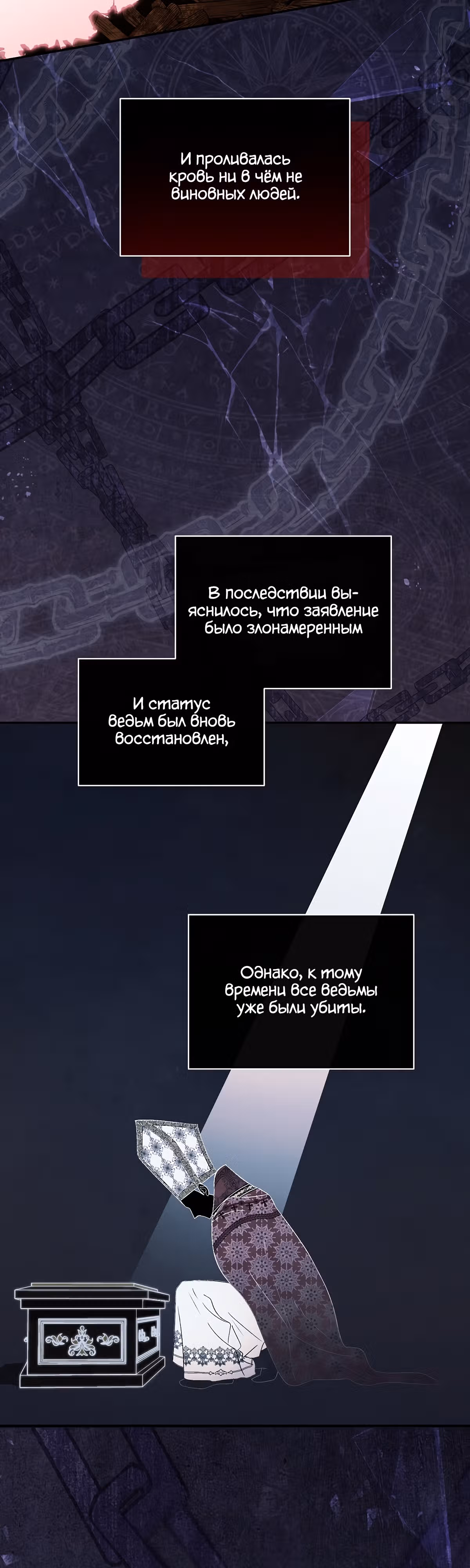Как насытить дьявола — Том 1 · Глава 4, страница 3
