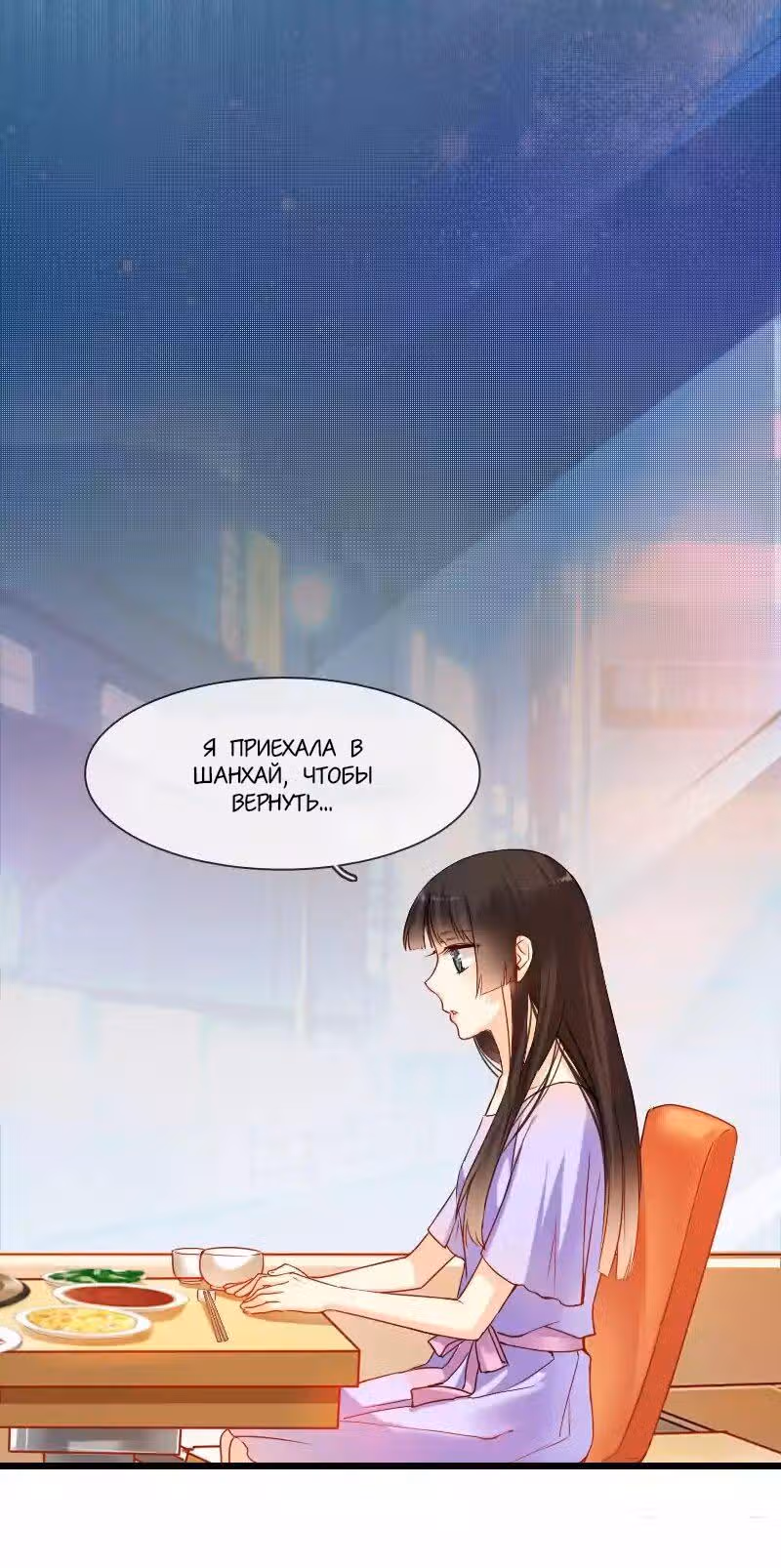 Я пролечу тысячу гор, чтобы любить тебя. — Том 1 · Глава 6, страница 2