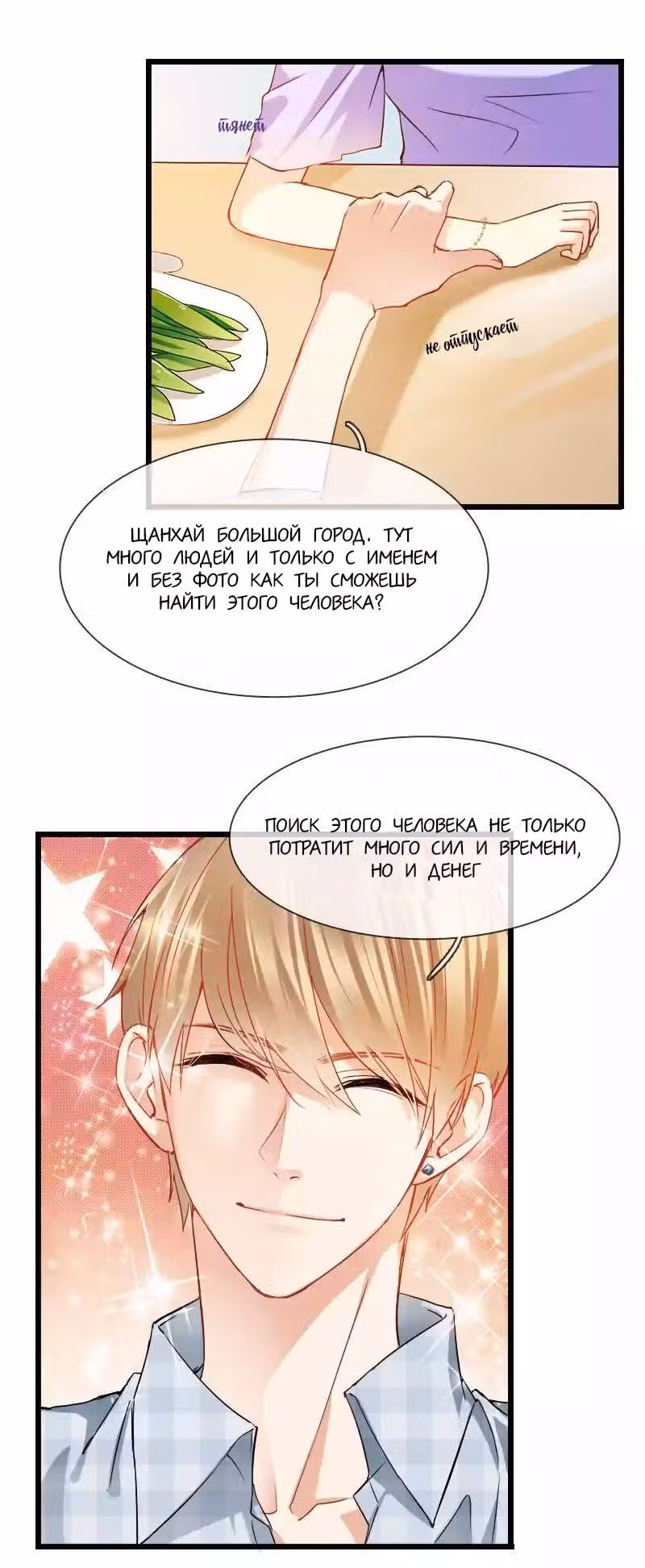 Я пролечу тысячу гор, чтобы любить тебя. — Том 1 · Глава 6, страница 5