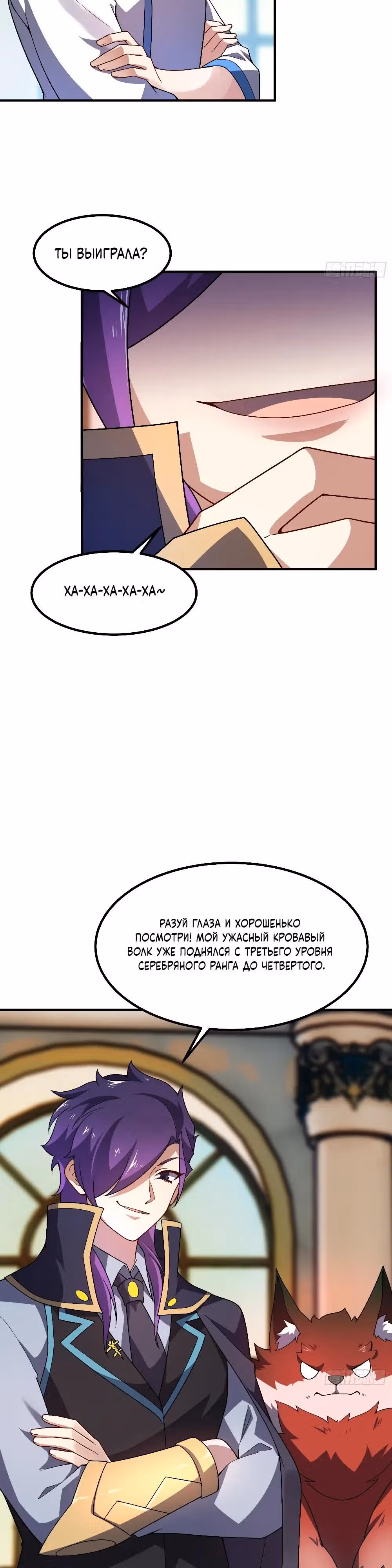 Эволюция Укротителя Зверей — Том 1 · Глава 41, страница 9
