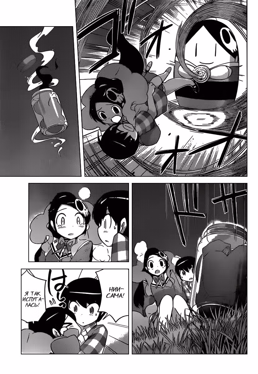 Одному лишь Богу ведомый мир — Том 22 · Глава 213, страница 18