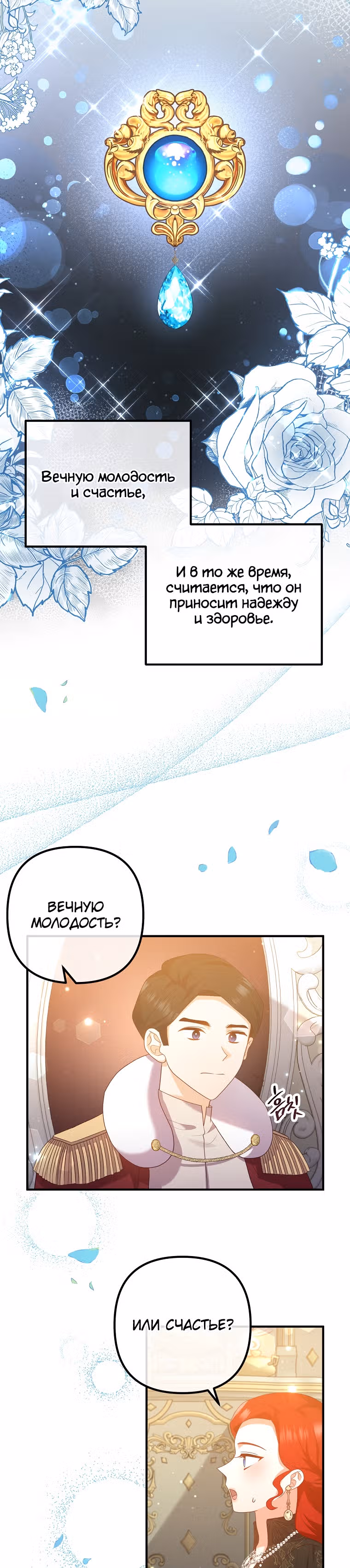 Давай разведемся! — Том 1 · Глава 49, страница 2