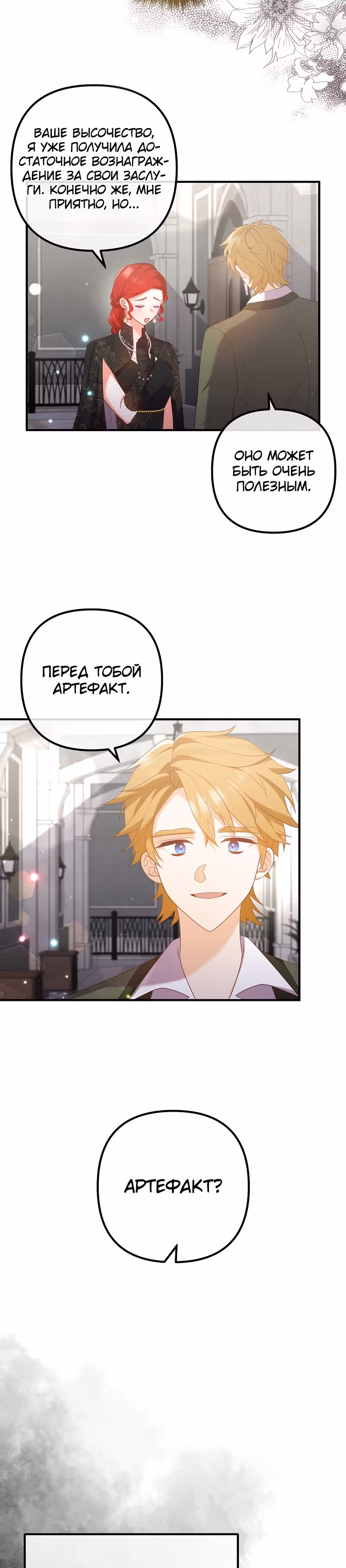 Давай разведемся! — Том 1 · Глава 49, страница 15