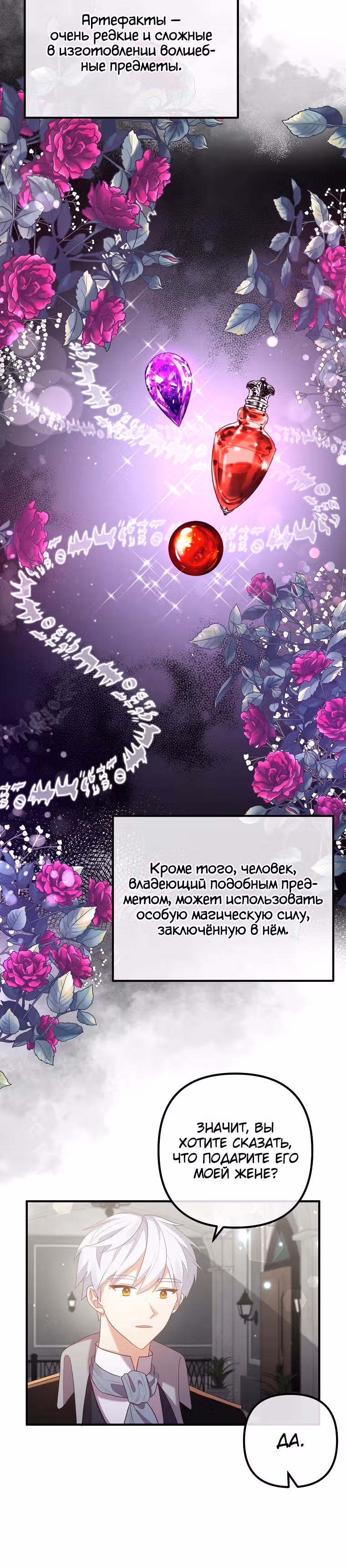 Давай разведемся! — Том 1 · Глава 49, страница 16