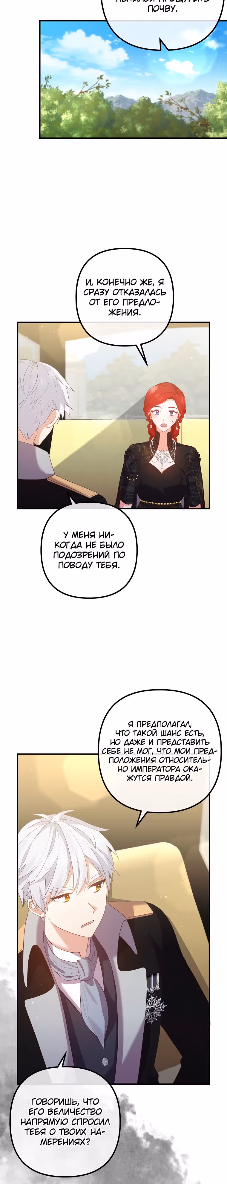 Давай разведемся! — Том 1 · Глава 49, страница 24