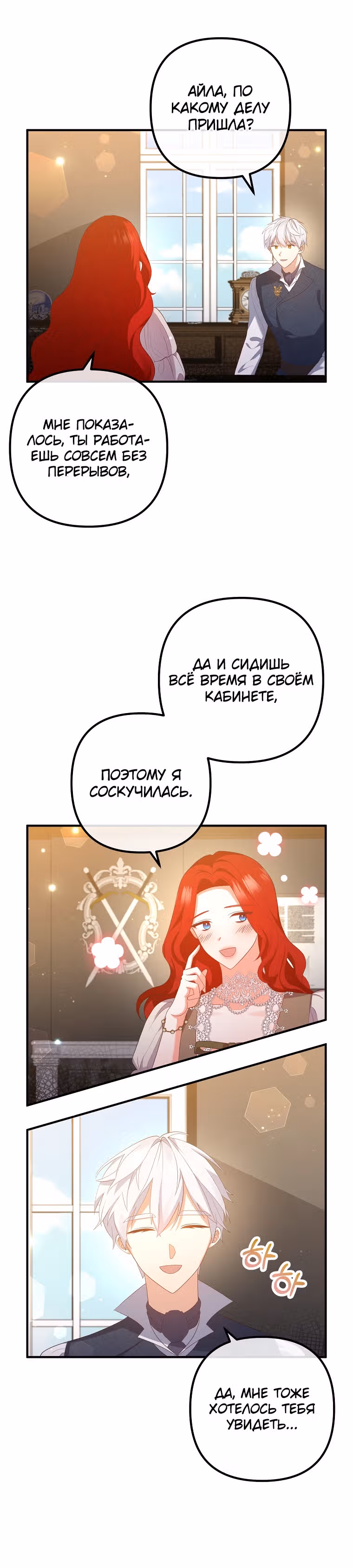 Давай разведемся! — Том 1 · Глава 50, страница 2