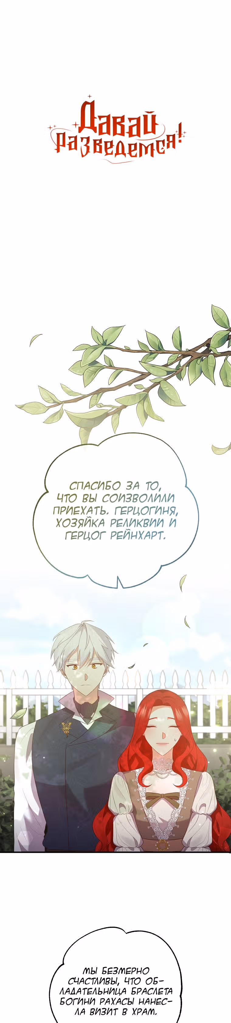 Давай разведемся! — Том 1 · Глава 50, страница 16