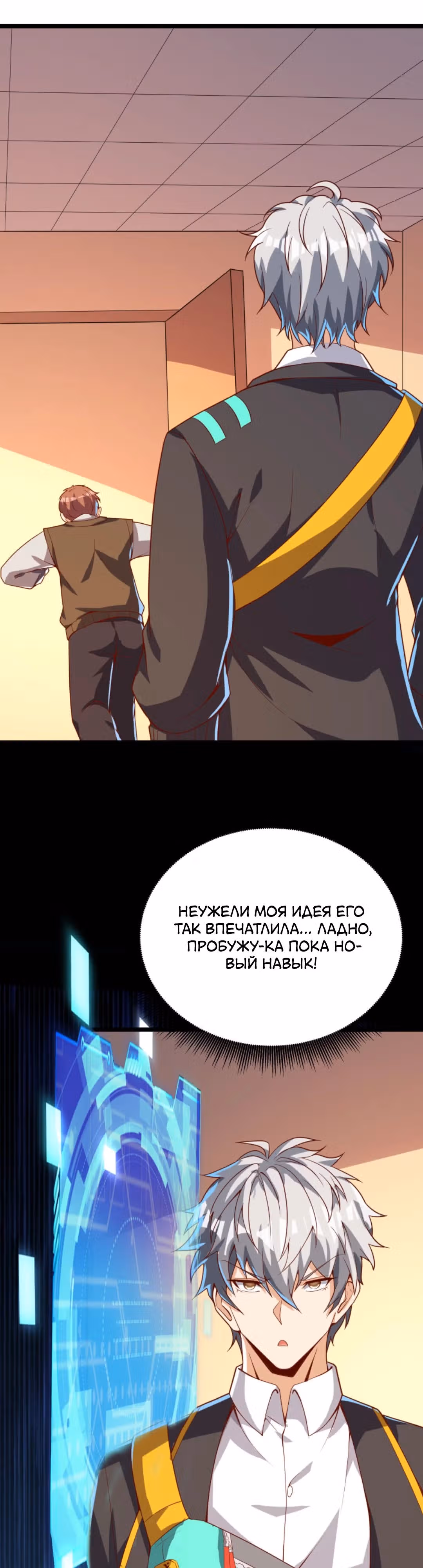 После восстановления ауры, у меня каждый день новый скилл! — Том 1 · Глава 210, страница 3