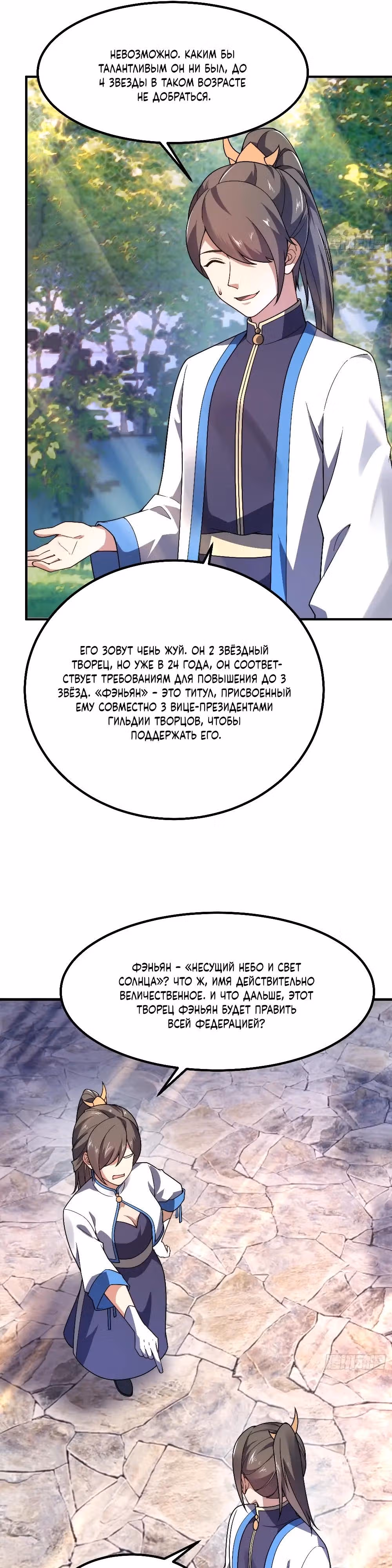 Эволюция Укротителя Зверей — Том 1 · Глава 35, страница 16