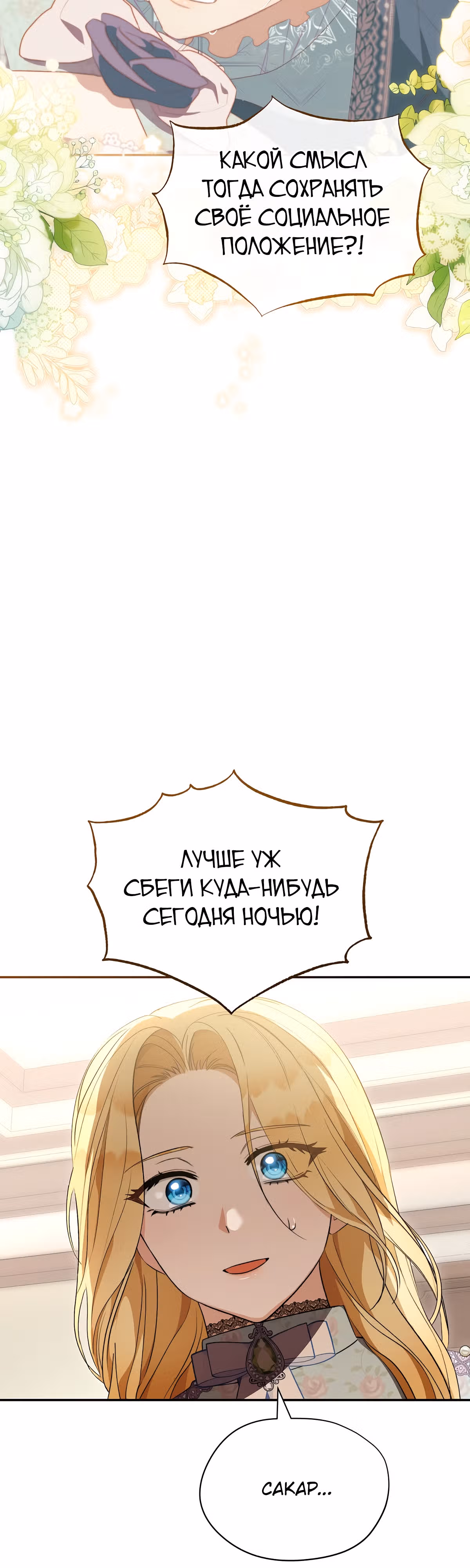 Как насытить дьявола — Том 1 · Глава 5, страница 19