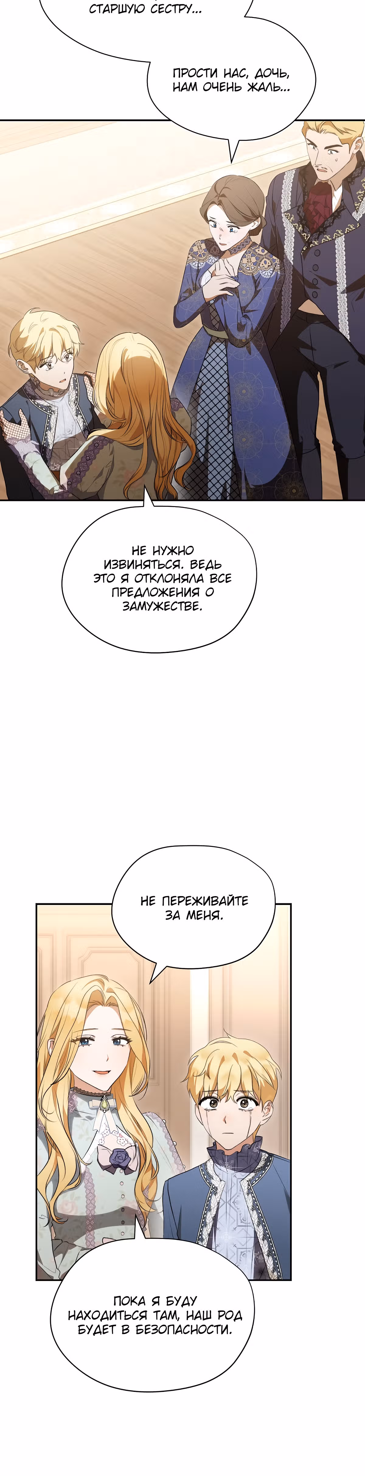 Как насытить дьявола — Том 1 · Глава 5, страница 21
