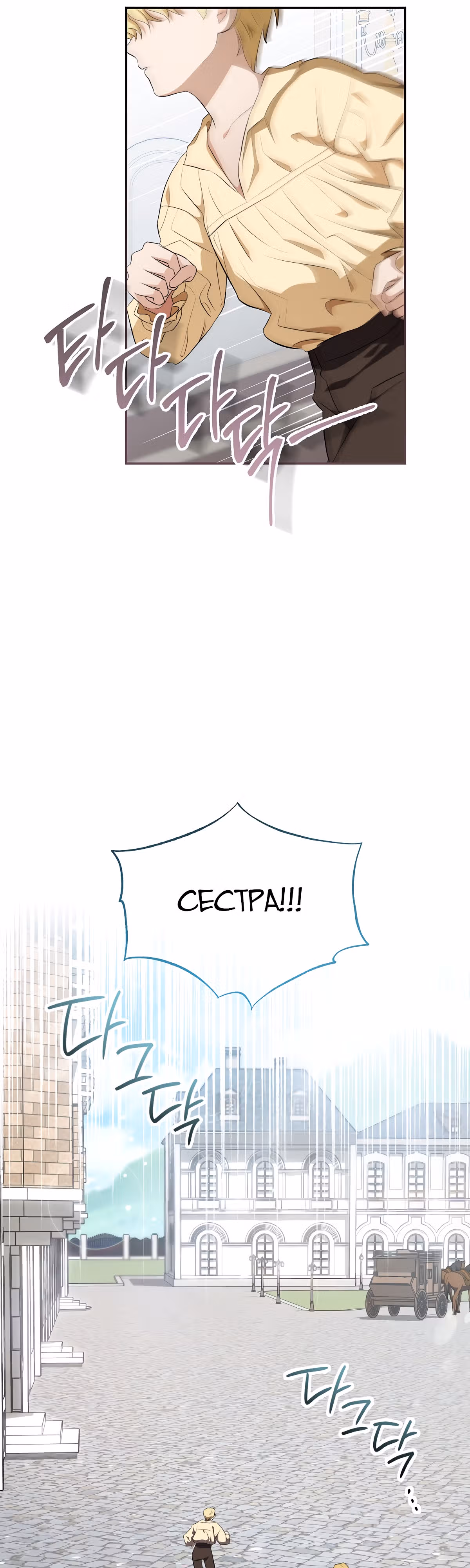 Как насытить дьявола — Том 1 · Глава 5, страница 48