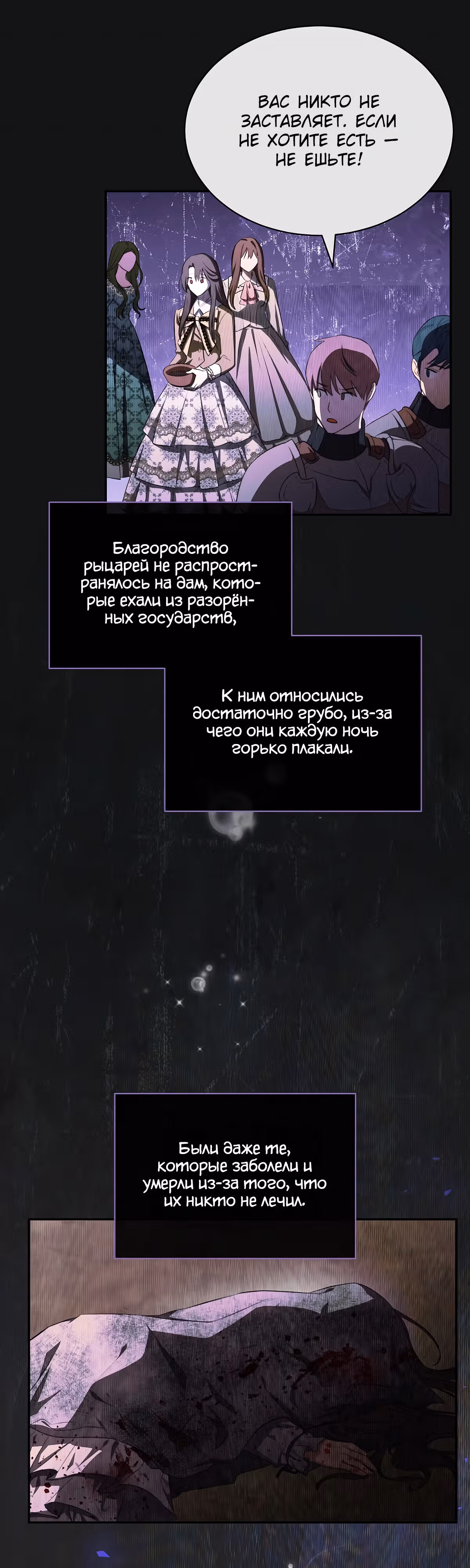 Как насытить дьявола — Том 1 · Глава 5, страница 54