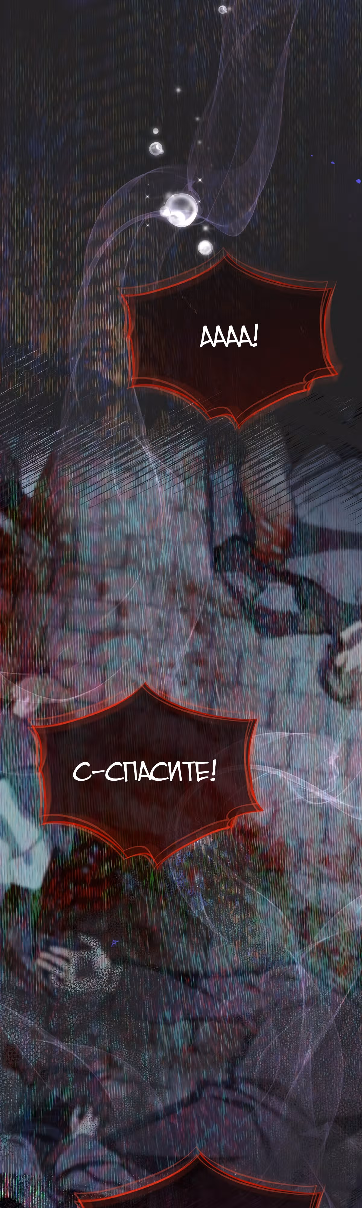 Как насытить дьявола — Том 1 · Глава 5, страница 55