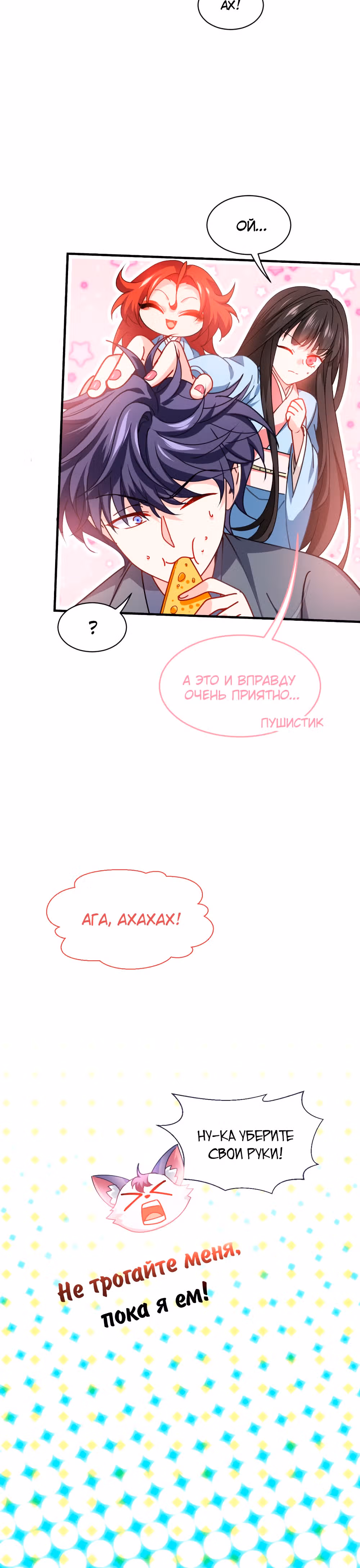 Становление королем вампиров — Том 1 · Глава 52, страница 25
