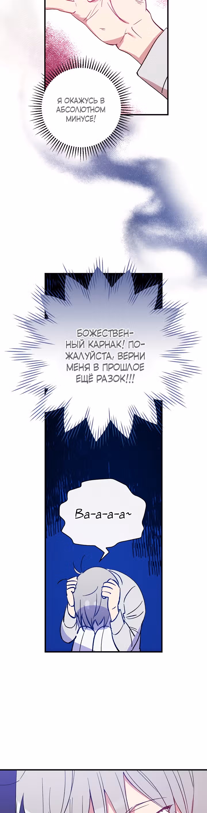 Настоящий рыцарь никогда не бывает ослеплен деньгами — Том 1 · Глава 18, страница 25
