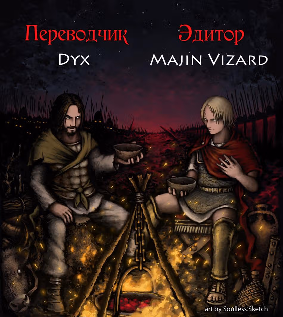 К звёздам — Том 6 · Глава 38.5, страница 4