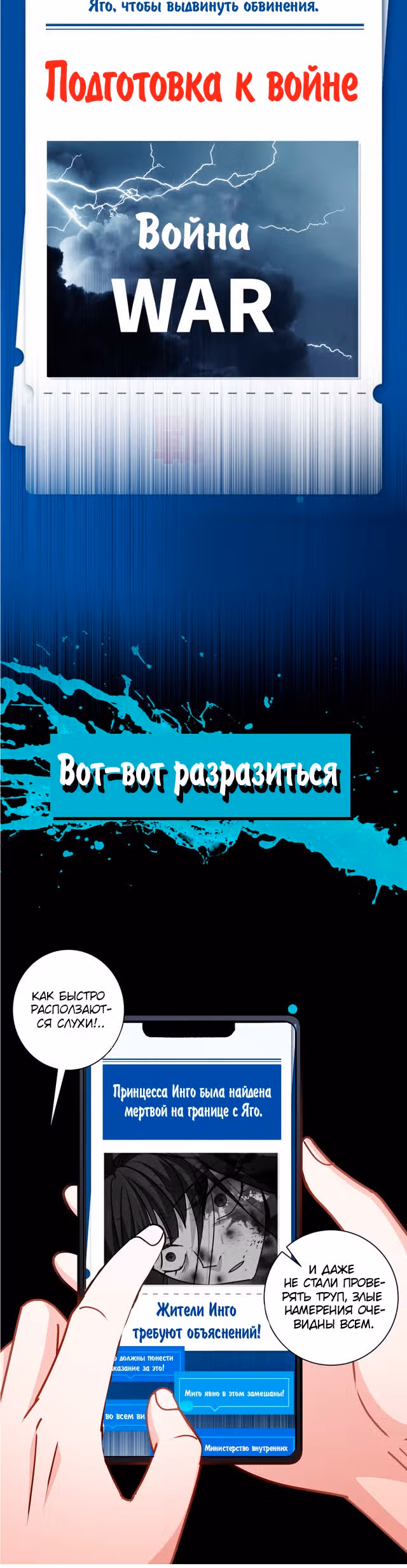 Становление королем вампиров — Том 1 · Глава 53, страница 3