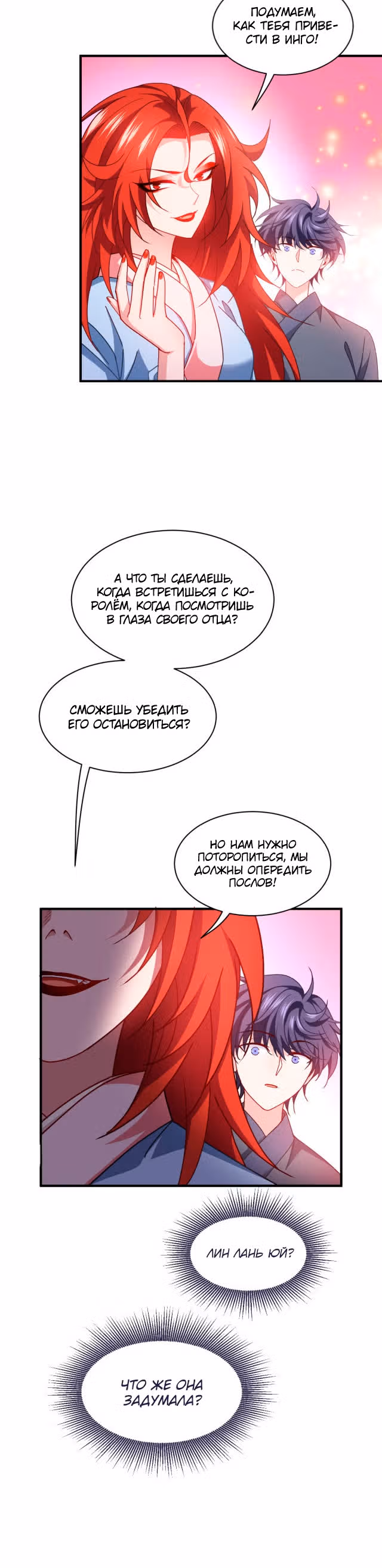 Становление королем вампиров — Том 1 · Глава 53, страница 8