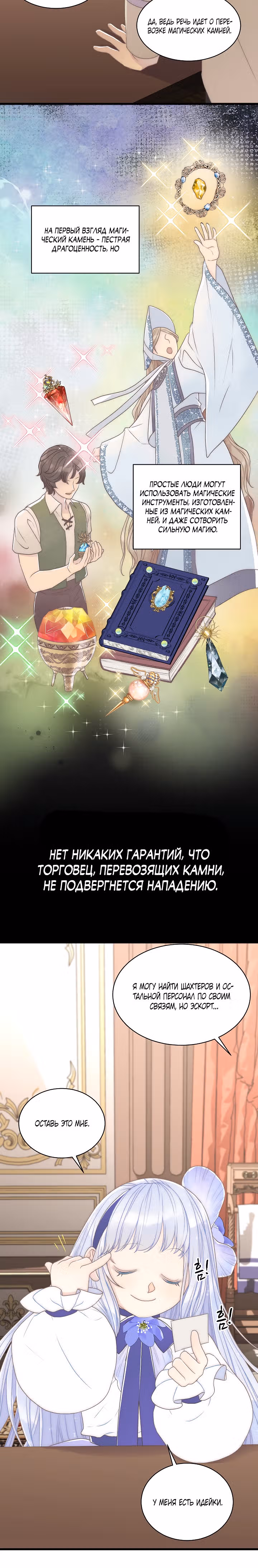 Младшенькая предотвращает разрушение мира — Том 1 · Глава 6, страница 5