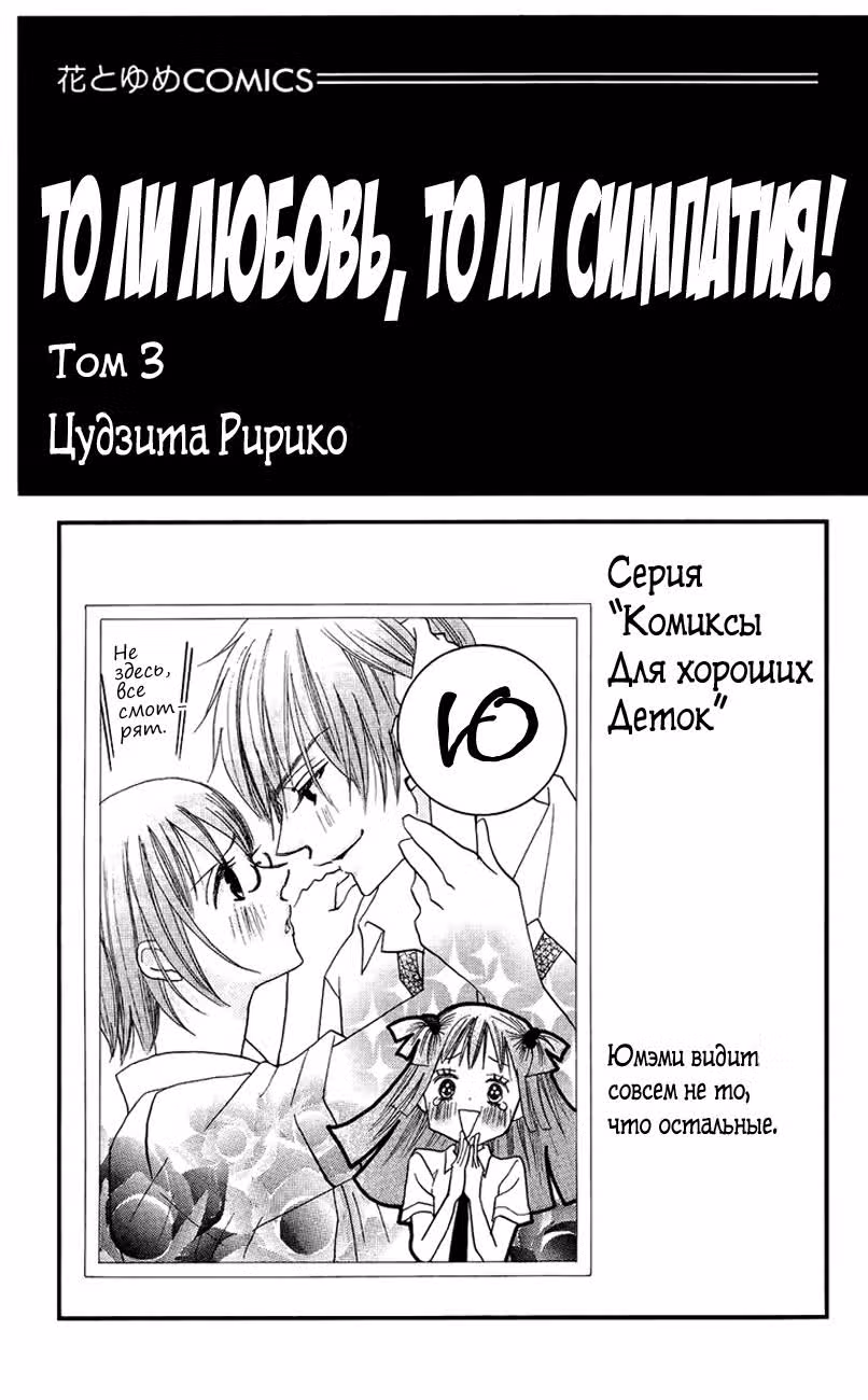 То ли любовь, то ли симпатия — Том 3 · Глава 7.2, страница 3