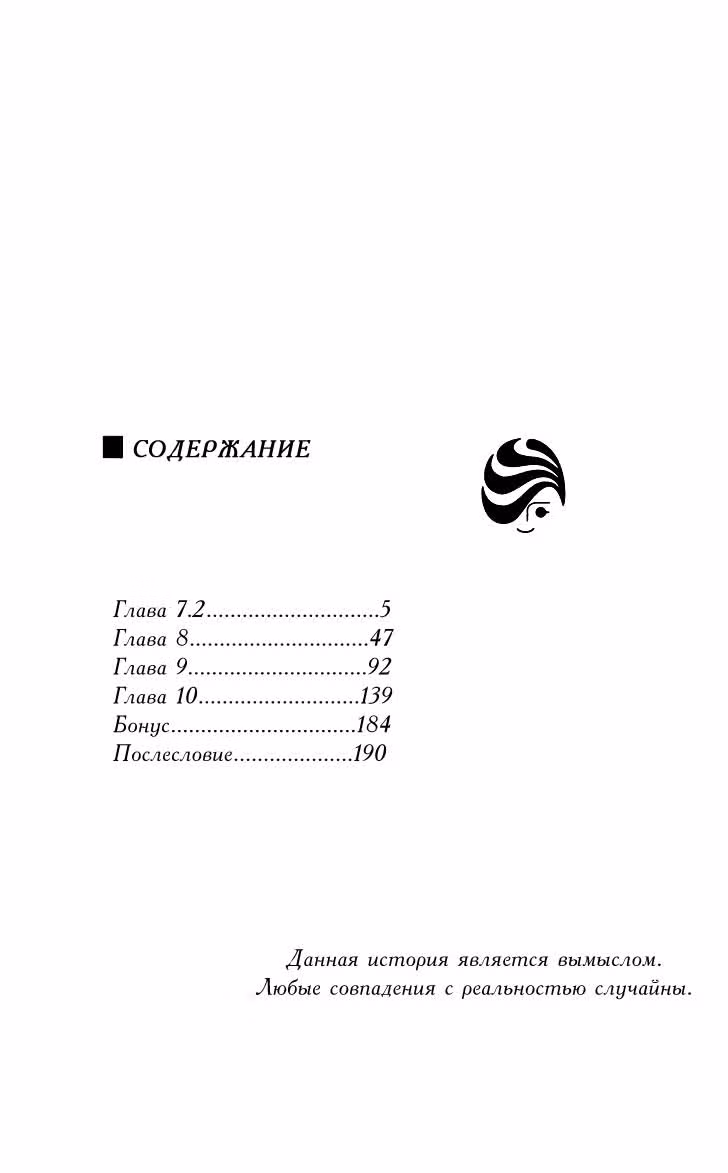 То ли любовь, то ли симпатия — Том 3 · Глава 7.2, страница 4