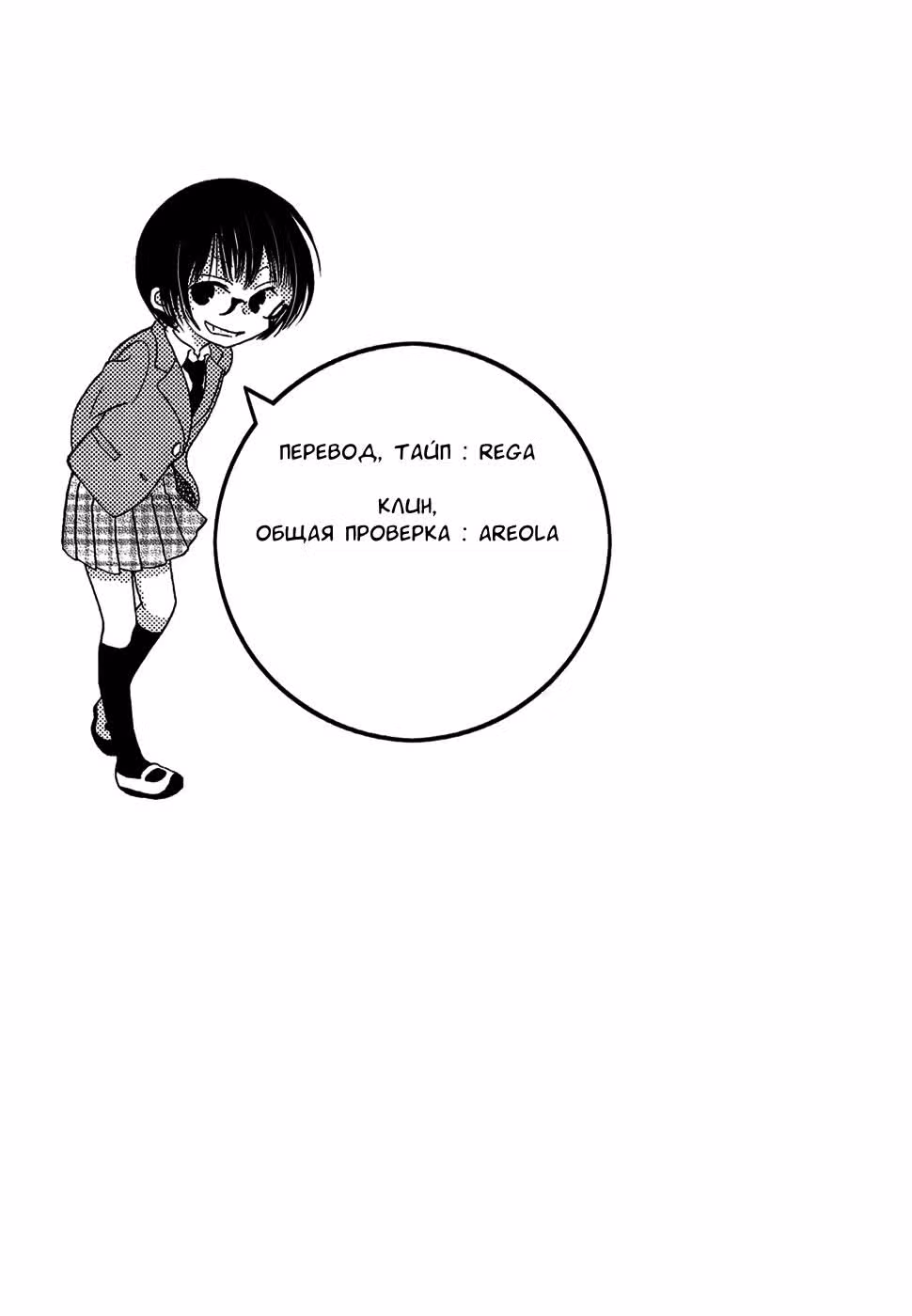 То ли любовь, то ли симпатия — Том 3 · Глава 7.2, страница 47