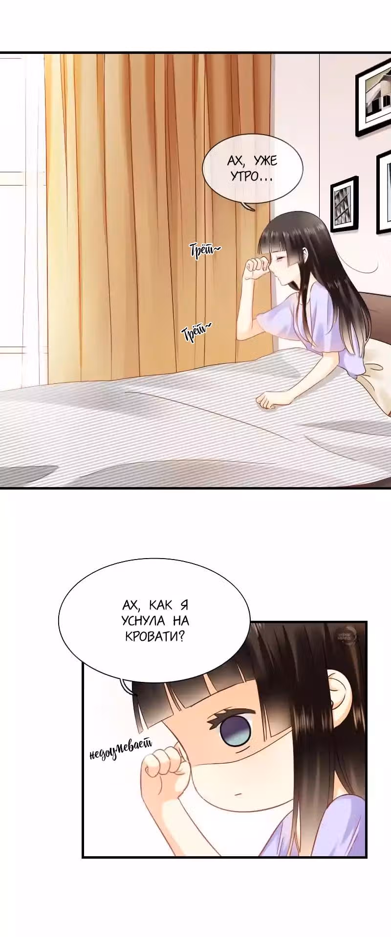 Я пролечу тысячу гор, чтобы любить тебя. — Том 1 · Глава 9, страница 14