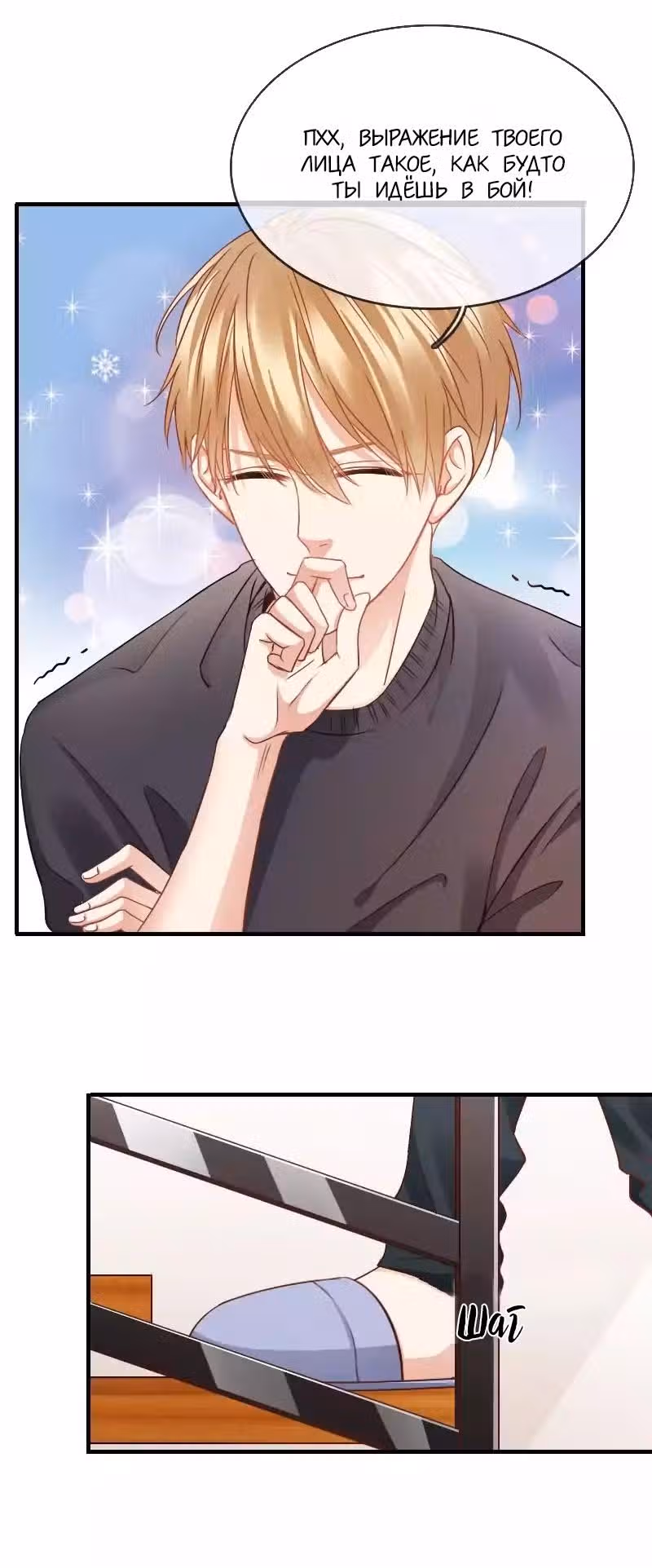 Я пролечу тысячу гор, чтобы любить тебя. — Том 1 · Глава 9, страница 19