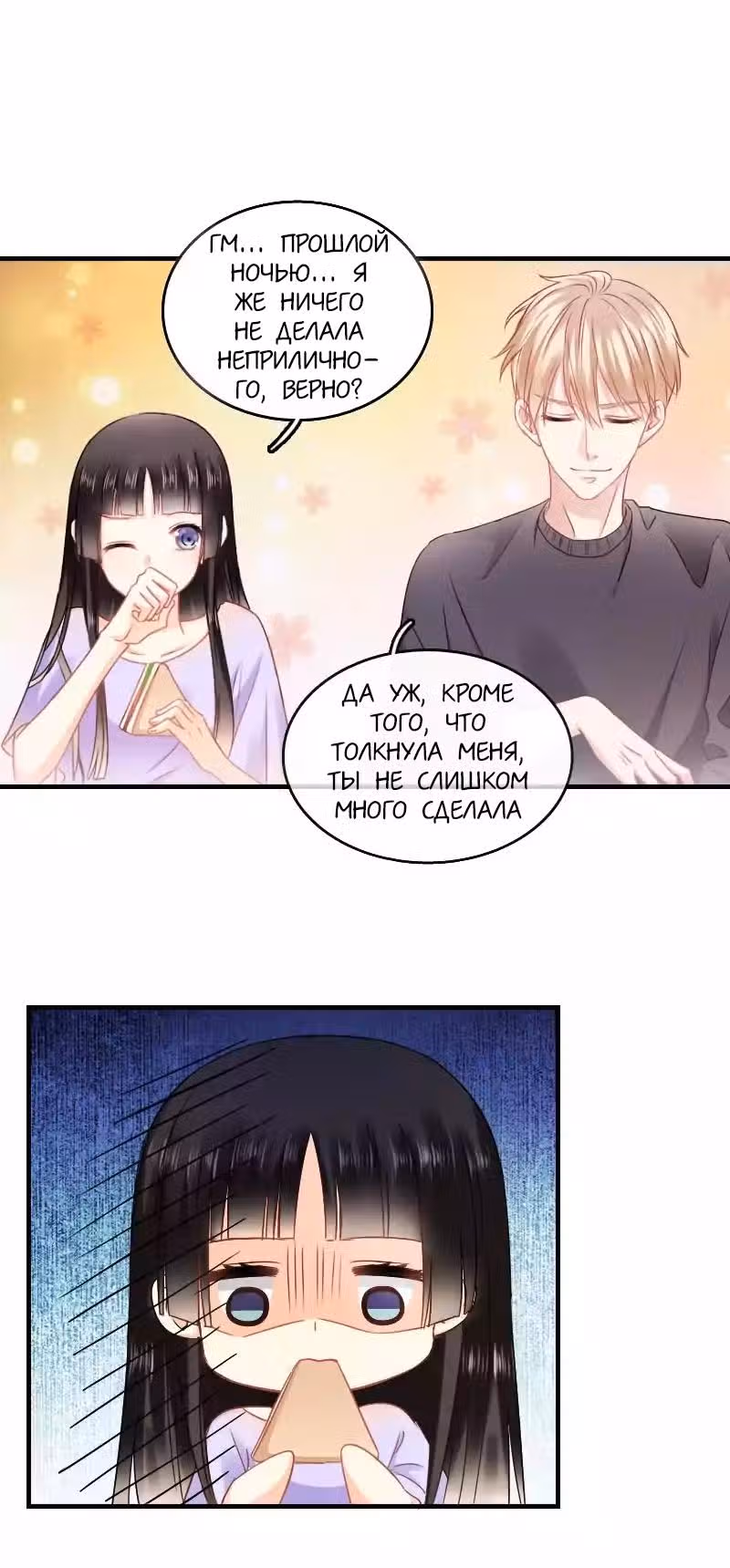 Я пролечу тысячу гор, чтобы любить тебя. — Том 1 · Глава 9, страница 23