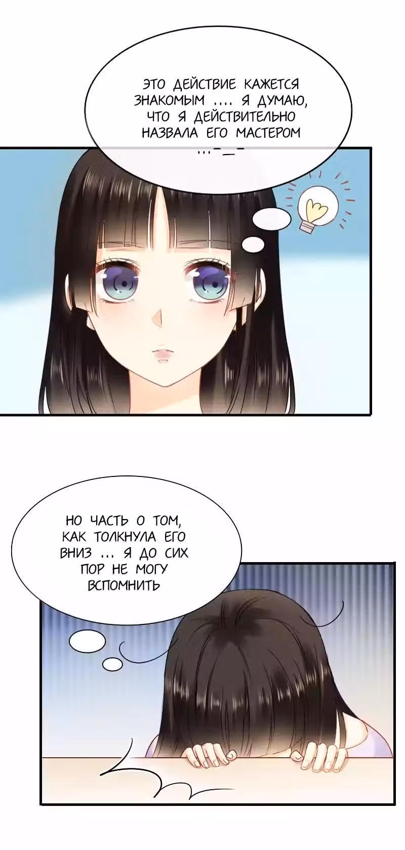 Я пролечу тысячу гор, чтобы любить тебя. — Том 1 · Глава 9, страница 25
