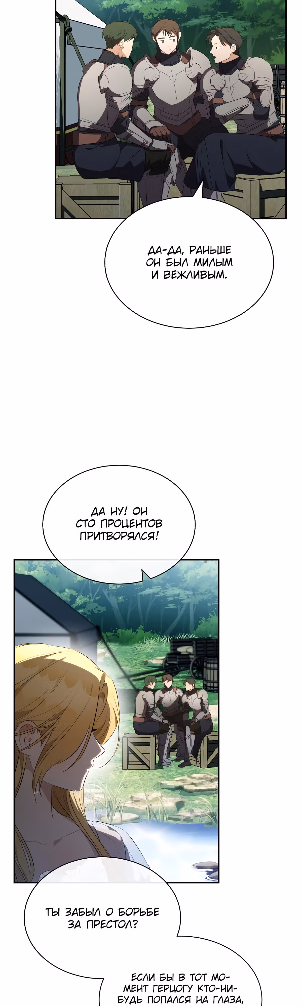 Как насытить дьявола — Том 1 · Глава 6, страница 12