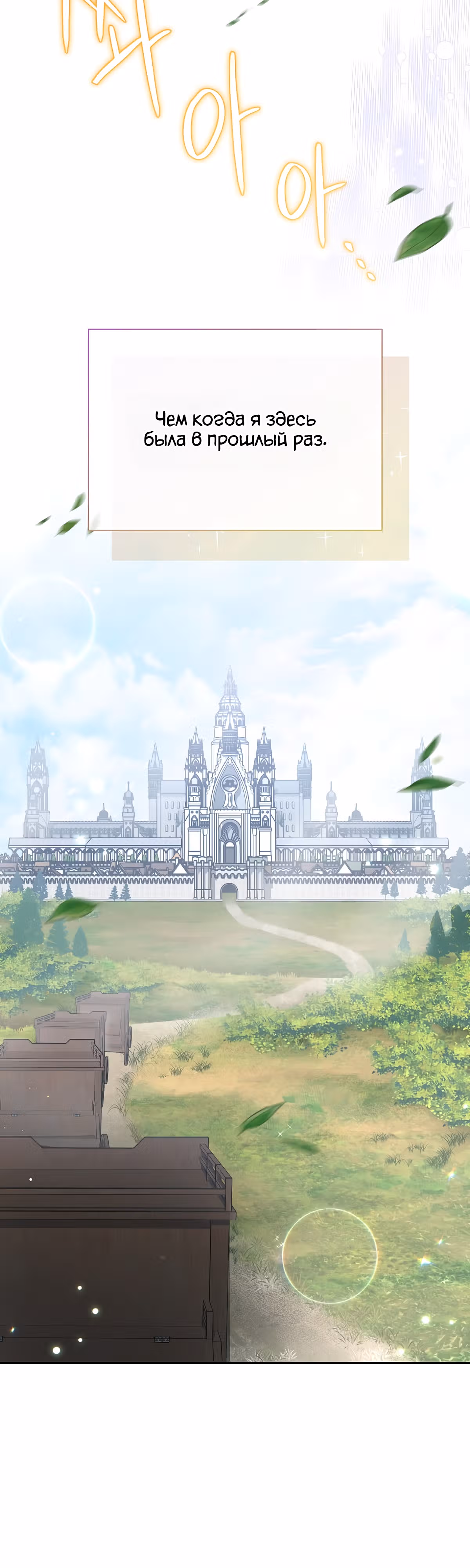 Как насытить дьявола — Том 1 · Глава 6, страница 3