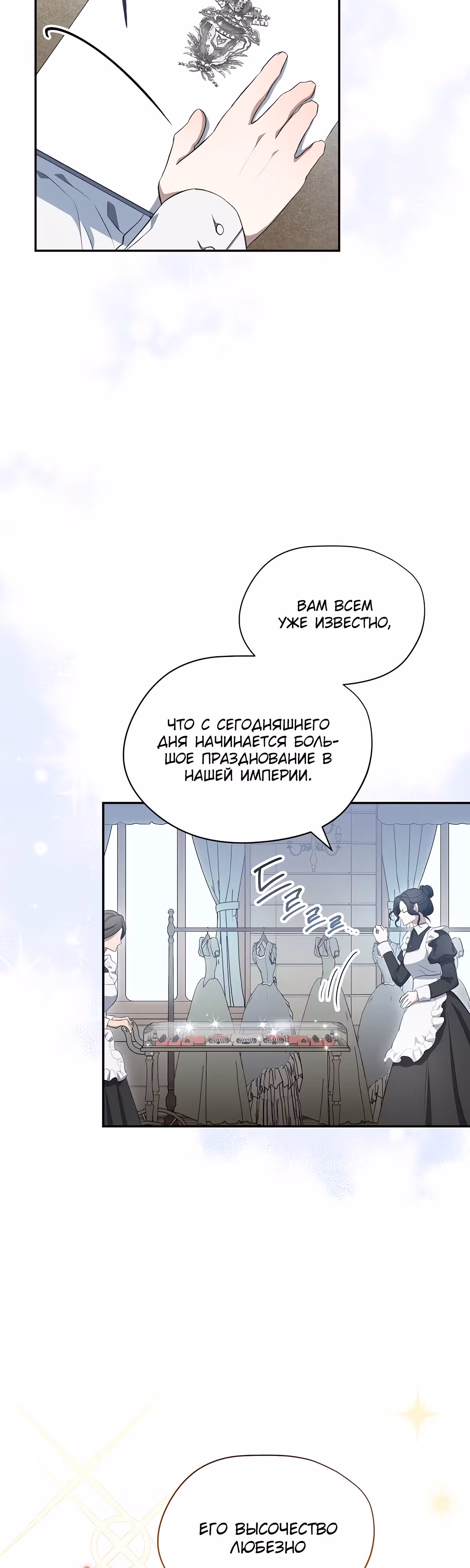 Как насытить дьявола — Том 1 · Глава 6, страница 27