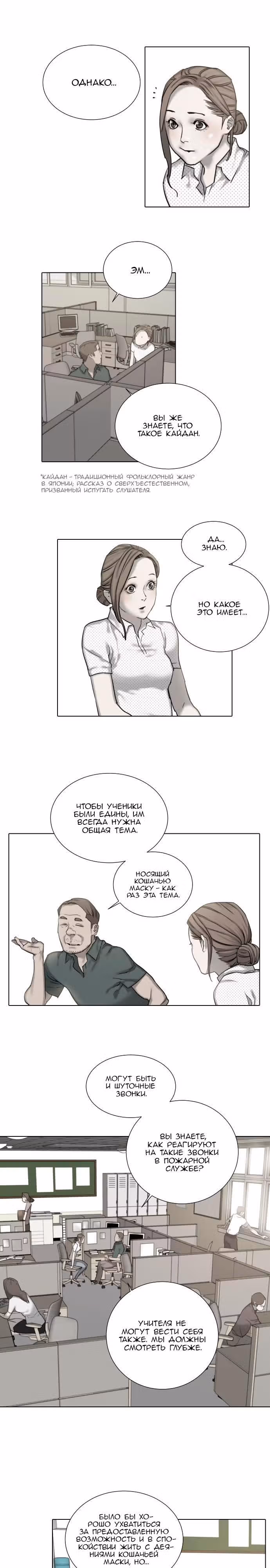 Отважная Ши Мин — Том 1 · Глава 31, страница 3