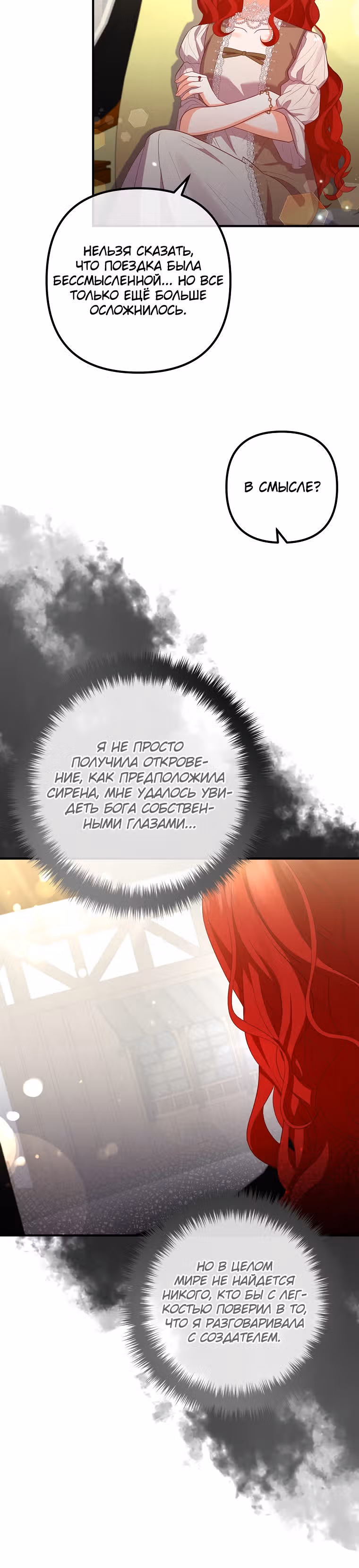 Давай разведемся! — Том 1 · Глава 52, страница 3